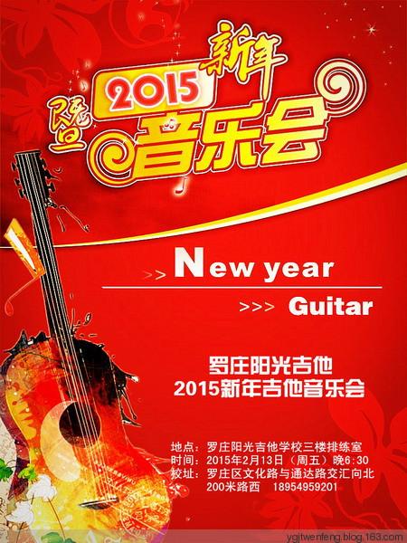 罗庄阳光吉他2015新年吉他音乐会(1) - 罗庄阳光吉他 - 罗庄阳光吉他