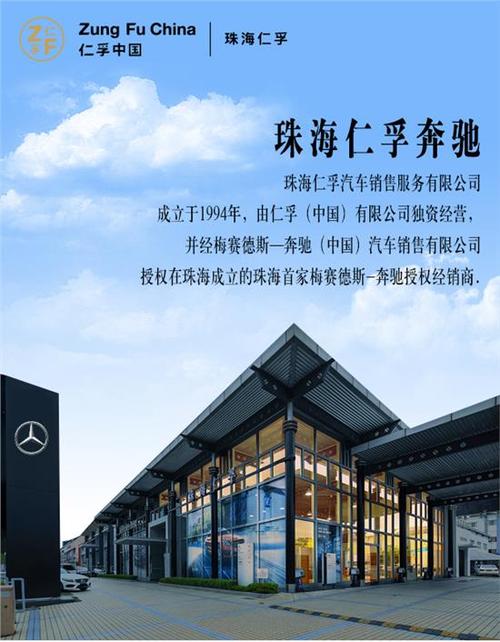 【珠海仁孚奔驰公司介绍_珠海市汽车4s店】-易车