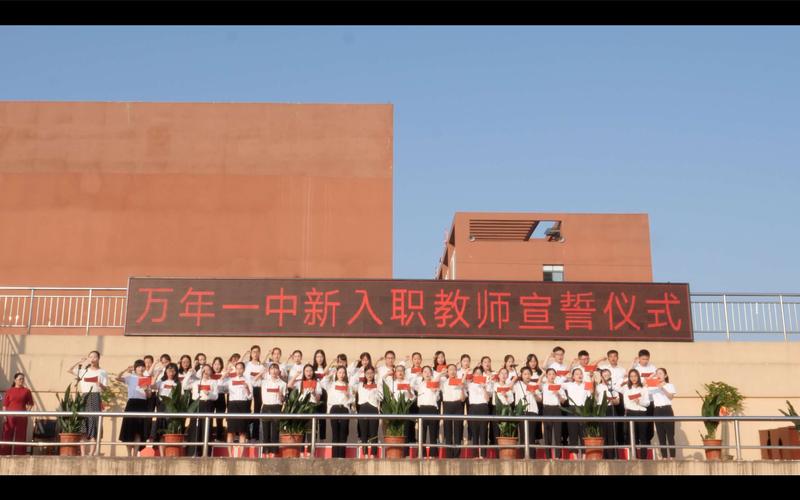 万年一中第二届开学典礼暨庆祝第35个教师节