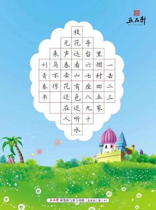 五品轩硬笔教材,字帖,作品纸,书法工具包!