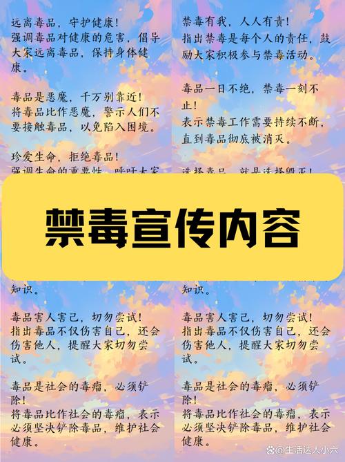 禁毒宣传内容
