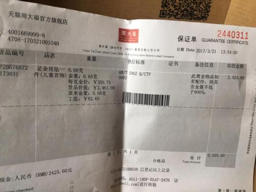 周大福儿童金锁6.68克