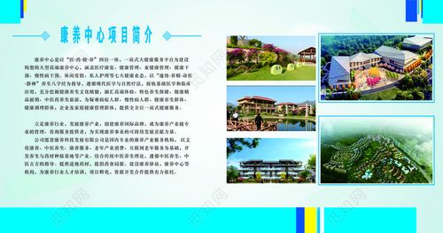 康养中心项目宣传册