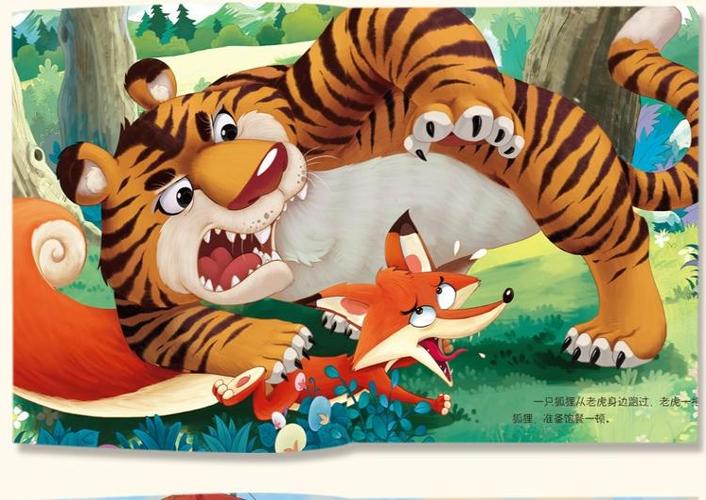 【成语故事】精装-狐假虎威中华成语故事精选绘本中华传统文化经