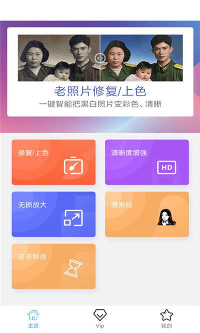 修复颜色功能可以一键修复照片,提高清晰度,增加细节层次,自动上色