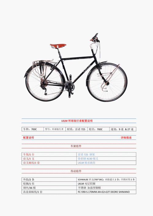 2014新款开朗lklm环球旅行者700c配置单
