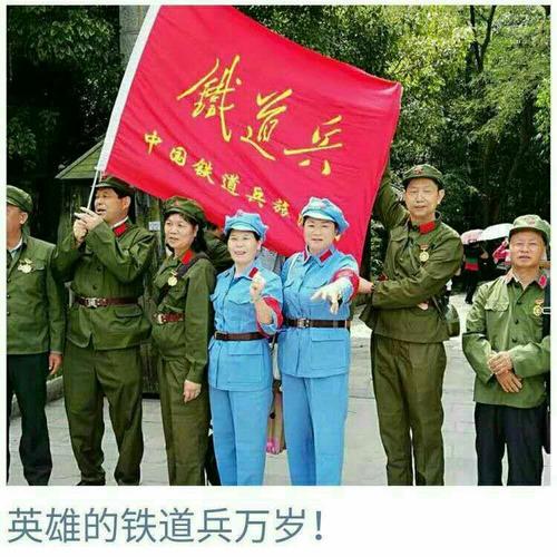 东方红太阳升,我们当过铁道兵,悠悠岁月半世纪,风采依旧聚微