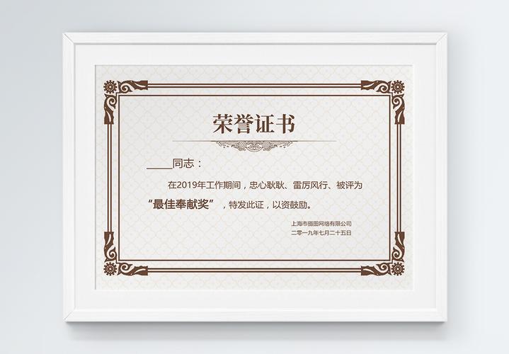 最佳敬业奖最佳奉献奖荣誉证书模板