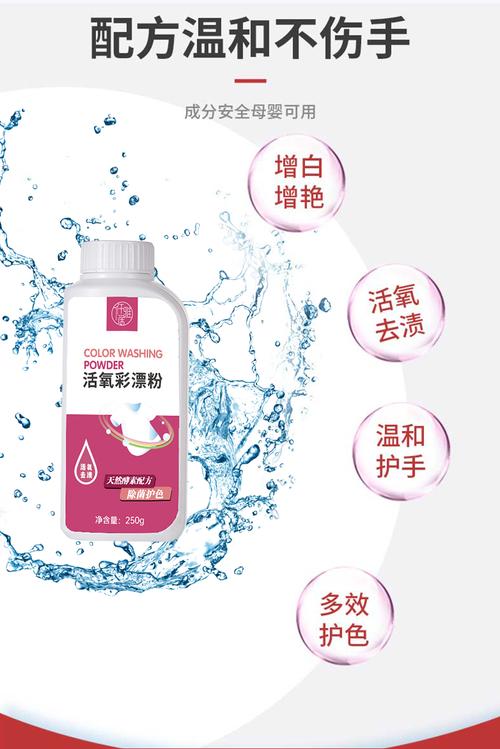 不含荧光剂,活性氧彩漂因子,解决各种污渍问题!有了它,脏衣变新衣!