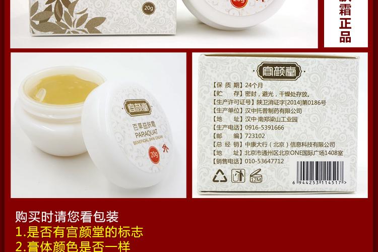 宫颜堂百草益肤霜的效果热点访问