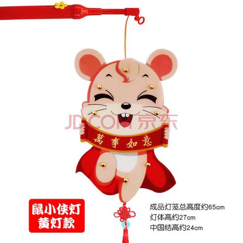 自制作diy材料手提灯笼玩具幼儿园塑料音乐卡通牛年 鼠小侠手工灯笼