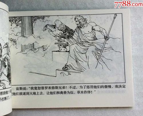 普罗米修斯盗火【连环画】