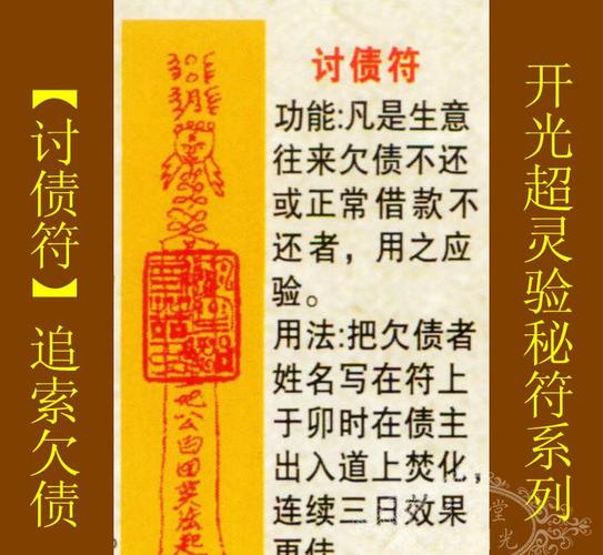 修明堂开光【善缘】符咒秘符【符】欠钱不还克星符死账追回