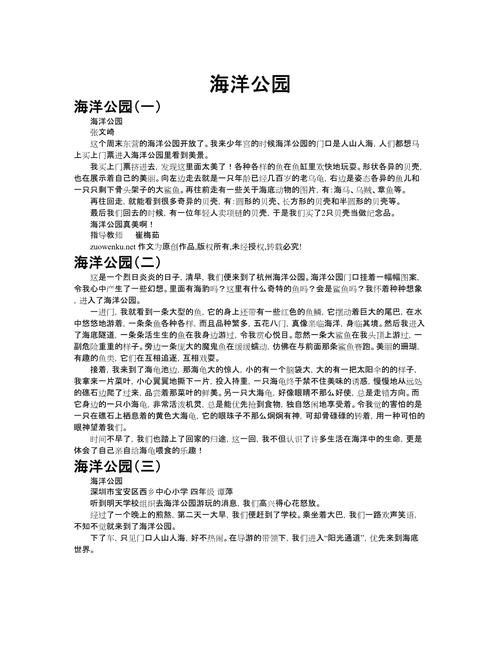 海洋公园作文共九篇