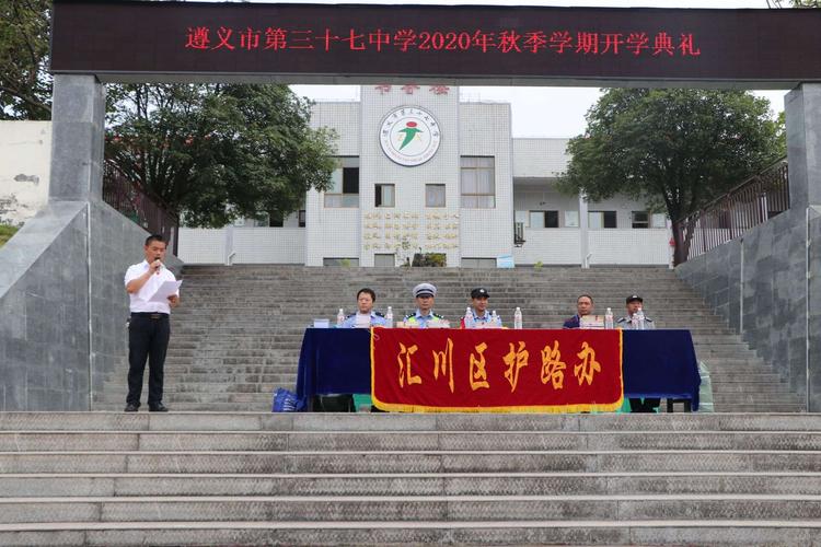 播种希望 扬帆远航——遵义市第三十七中学2020年秋季