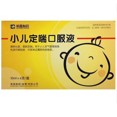 荣昌制药 小儿定喘口服液 10ml*6支/盒 清热化痰 宣肺定喘