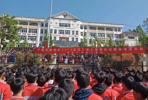 宁蒗民族中学2019届高三成人宣誓仪式