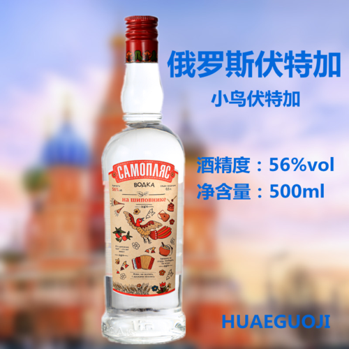俄罗斯小鸟伏特加原装进口俄国烈性白酒56度网红酒吧