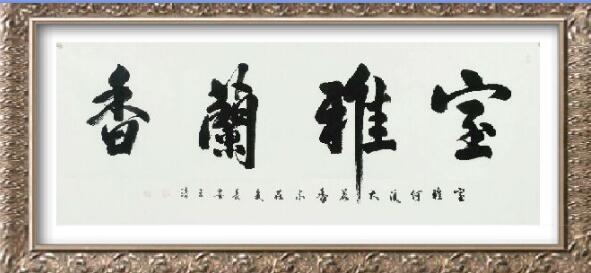 中国当代实力派书画家王金武(笔名王清)艺术作品欣赏