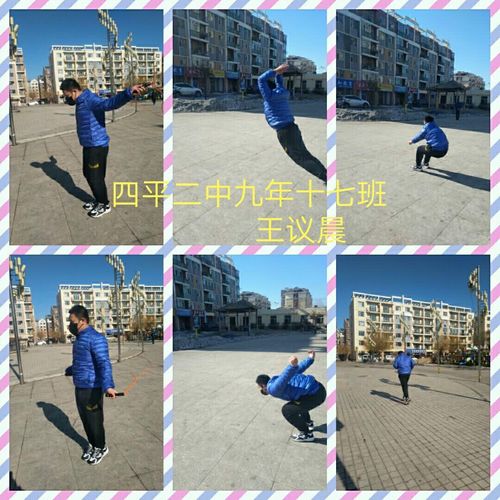 四平二中九年十七班中考体育测试项目居家锻炼(34人次208张照片)