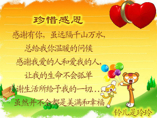 感恩珍惜图片大全