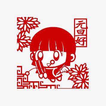 儿童剪纸元旦两字 手工剪纸图片大全简单-蒲城教育文学网