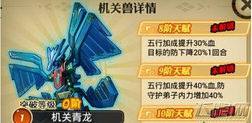 新秦时明月手游最全机关兽天赋技能汇总