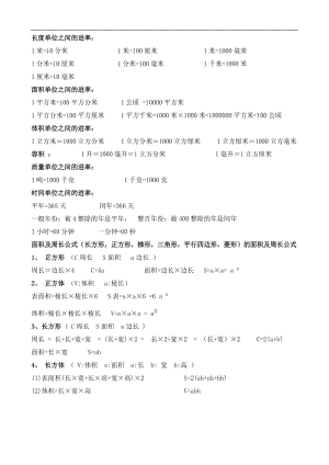 小学进率公式大全