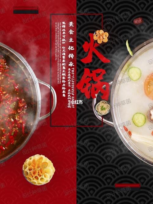火锅店宣传海报设计||火锅店海报分享_火锅店_海报_海报设计_设计