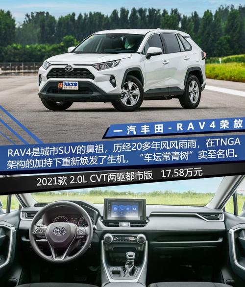一汽丰田 rav4荣放 2021款 2.0l cvt两驱都市版