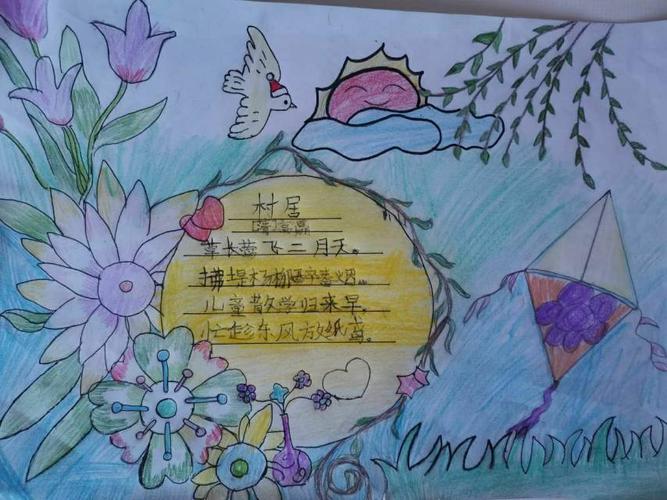 春天里的诗配画