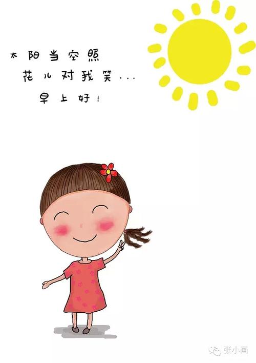 快乐生活每一天|张小画
