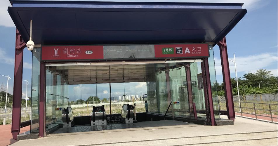 谢村站是广州地铁7号线的一座车站.