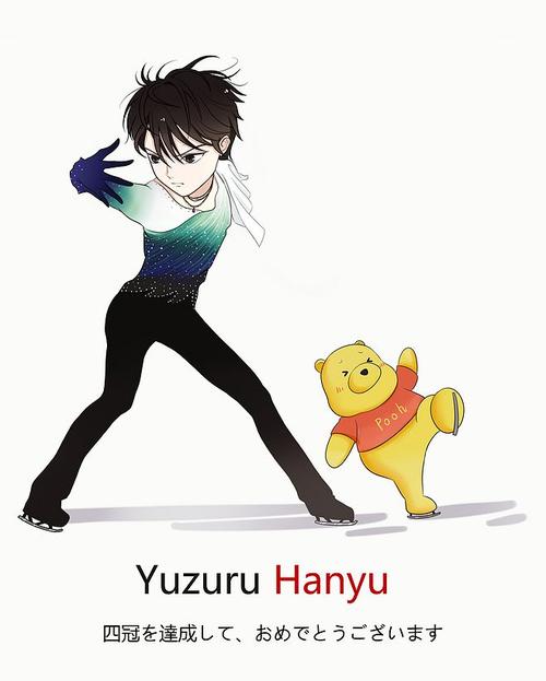 羽生结弦