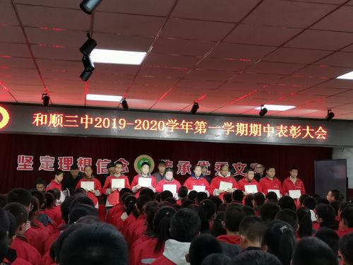 暖心的话儿记心上 ——记和顺三中期中表彰大会