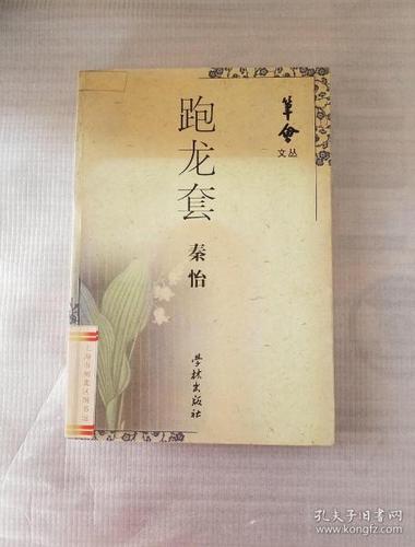 跑龙套