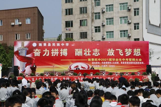 施秉县民族中学举行2021届中考誓师大会