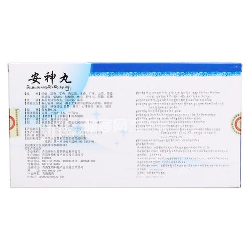 安神丸(藏王天宝)