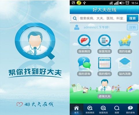 好大夫在线升级android手机客户端