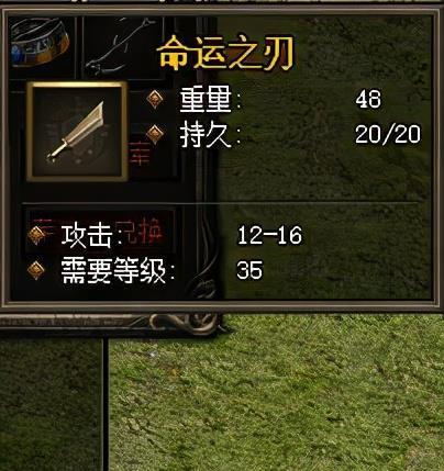 热血传奇:祈祷之刃,命运之刃和霸者之刃.哪个最强?