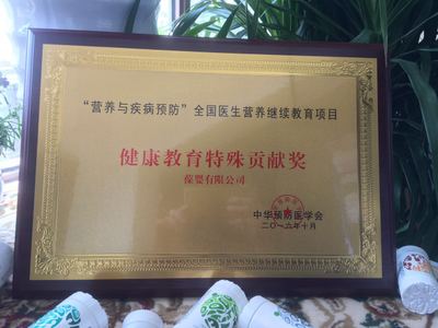 葆婴"健康教育特殊贡献奖" 营养与疾病预防医生 继续教育