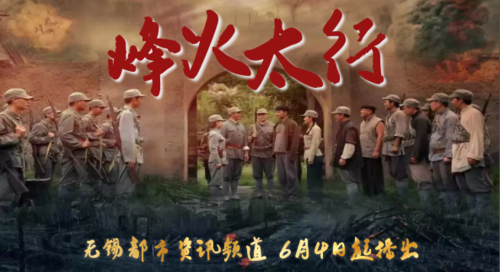 【新剧推荐】6月4日大型抗战励志电视剧《烽火太行》隆重上线!