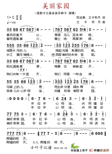 美丽的家园(范远泰 兰卡布尺词 兰卡布尺曲)