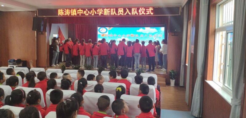 红心闪耀 代代相传——滨海县陈涛镇中心小学一年级入队仪式