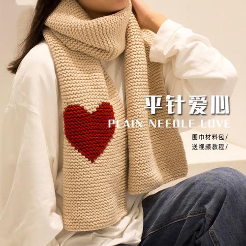 送男女朋友的围巾材料包平针爱心di情人棉手工编织围脖粗毛线团男女友