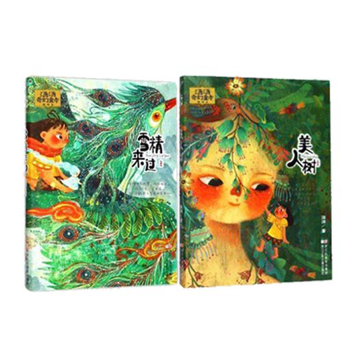 小学老师推荐阅读 2017 汤汤奇幻童年故事本 再见树耳 水妖喀喀莎 雪