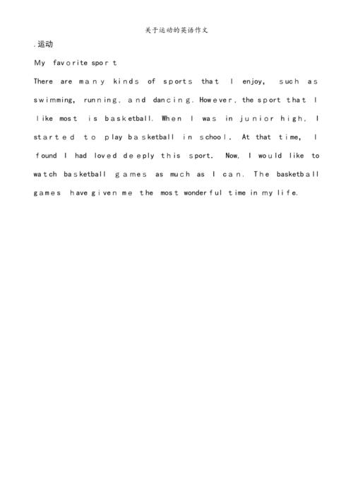 关于运动的英语作文