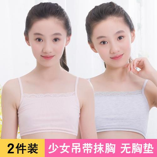 2件装思琪拉斐女童小背心吊带抹胸无棉垫文胸中大童初中学生文胸