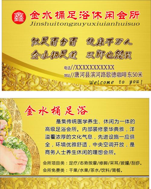 足浴名片