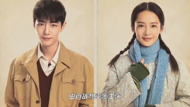 《梦中的那片海》官宣肖战,李沁